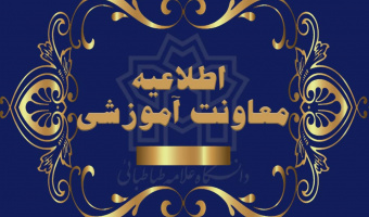 "شرایط پرداخت هدیه به پذیرفته‌شدگان رتبه برتر کنکور ورودی مقطع کارشناسی ارشد سال ۱۴۰۱ و الزام شرکت در دوره‌های مهارت افزایی دانشگاه "